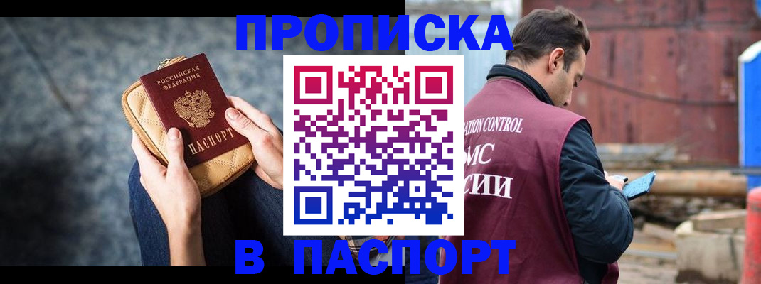 прописка для школы в Гороховце