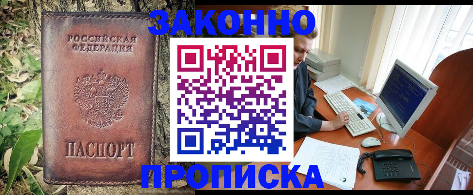 временная регистрация надежно в Гороховце